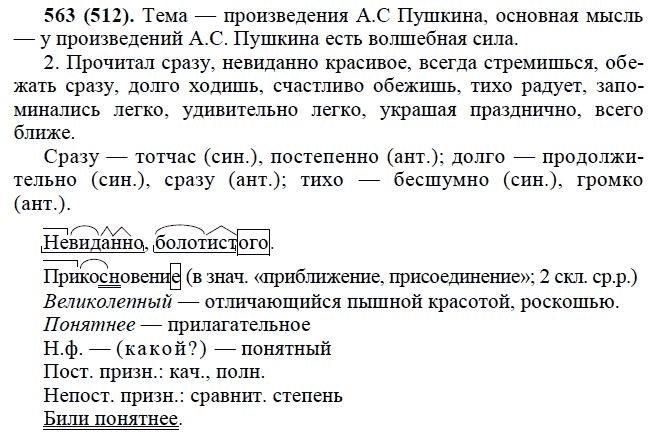 Практика, 6 класс, А.К. Лидман-Орлова, 2006 - 2012, задание: 563 (512)