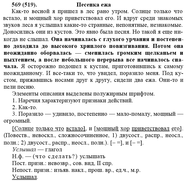 Практика, 6 класс, А.К. Лидман-Орлова, 2006 - 2012, задание: 569 (519)