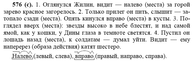 Практика, 6 класс, А.К. Лидман-Орлова, 2006 - 2012, задание: 576 (с)