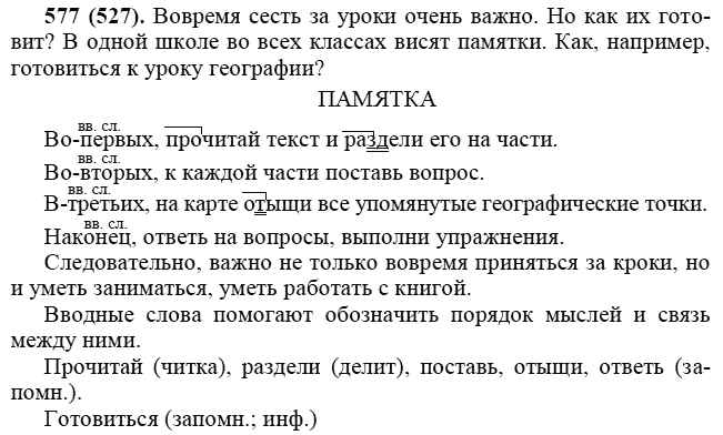 Практика, 6 класс, А.К. Лидман-Орлова, 2006 - 2012, задание: 577 (527)