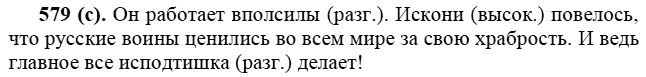 Практика, 6 класс, А.К. Лидман-Орлова, 2006 - 2012, задание: 579 (с)