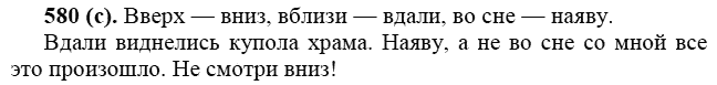 Практика, 6 класс, А.К. Лидман-Орлова, 2006 - 2012, задание: 580 (с)