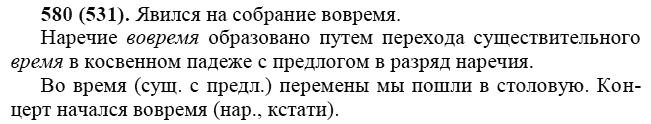 Практика, 6 класс, А.К. Лидман-Орлова, 2006 - 2012, задание: 580 (531)