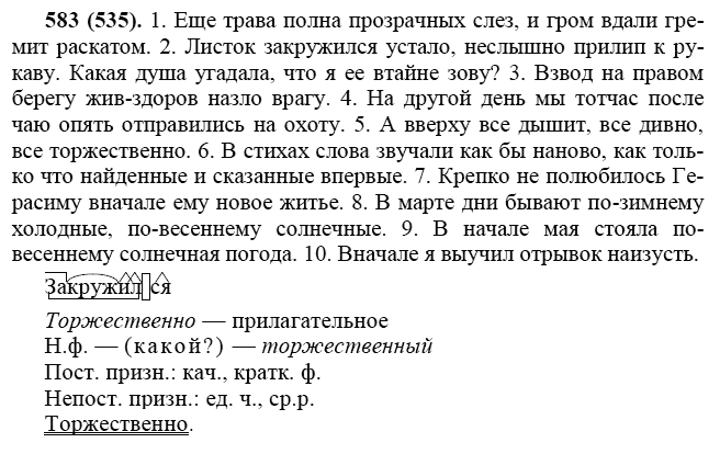 Практика, 6 класс, А.К. Лидман-Орлова, 2006 - 2012, задание: 583 (535)