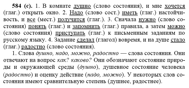 Практика, 6 класс, А.К. Лидман-Орлова, 2006 - 2012, задание: 584 (с)