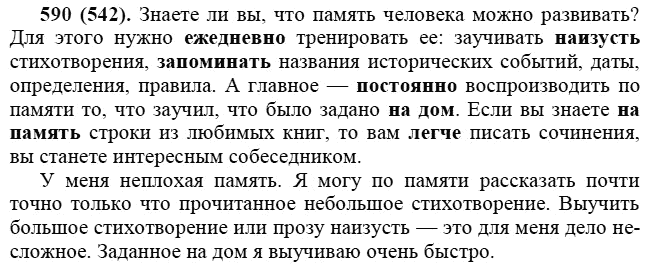 Практика, 6 класс, А.К. Лидман-Орлова, 2006 - 2012, задание: 590 (542)