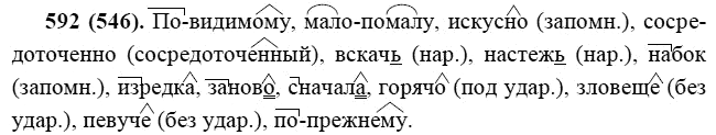 Практика, 6 класс, А.К. Лидман-Орлова, 2006 - 2012, задание: 592 (546)