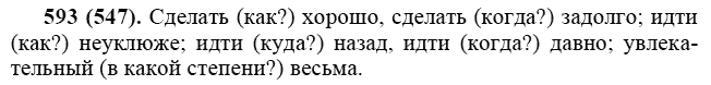 Практика, 6 класс, А.К. Лидман-Орлова, 2006 - 2012, задание: 593 (547)