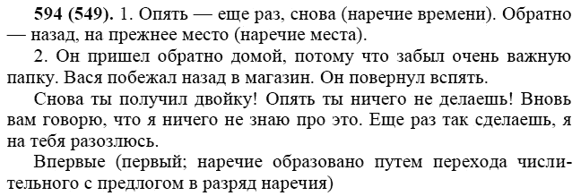 Практика, 6 класс, А.К. Лидман-Орлова, 2006 - 2012, задание: 594 (549)