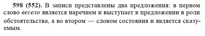 Практика, 6 класс, А.К. Лидман-Орлова, 2006 - 2012, задание: 598 (552)