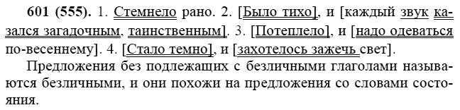 Практика, 6 класс, А.К. Лидман-Орлова, 2006 - 2012, задание: 601 (555)