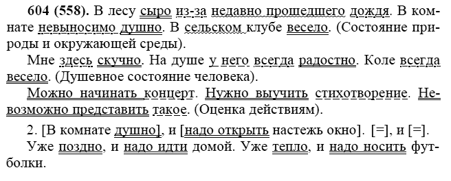 Практика, 6 класс, А.К. Лидман-Орлова, 2006 - 2012, задание: 604 (558)