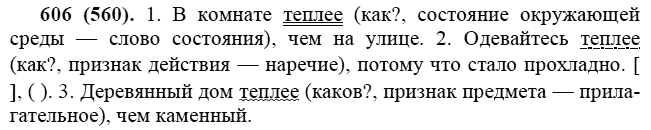 Практика, 6 класс, А.К. Лидман-Орлова, 2006 - 2012, задание: 606 (560)
