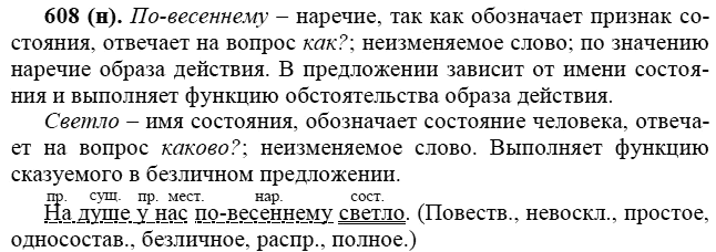Русский язык 6 класс упражнение 608. Номер 608 по русскому языку. Русский язык 6 класс номер 608 2 часть.