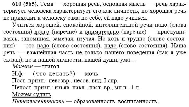 Практика, 6 класс, А.К. Лидман-Орлова, 2006 - 2012, задание: 610 (565)