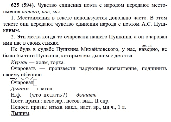 Практика, 6 класс, А.К. Лидман-Орлова, 2006 - 2012, задание: 625 (594)