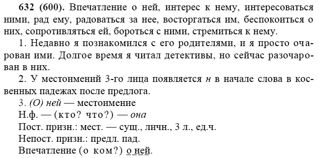 Практика, 6 класс, А.К. Лидман-Орлова, 2006 - 2012, задание: 632 (600)