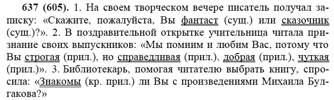 Практика, 6 класс, А.К. Лидман-Орлова, 2006 - 2012, задание: 637 (605)