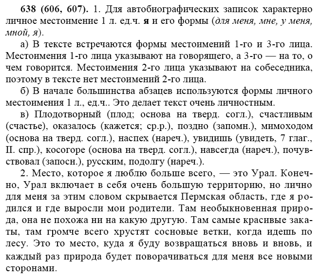 Практика, 6 класс, А.К. Лидман-Орлова, 2006 - 2012, задание: 638 (606, 607)