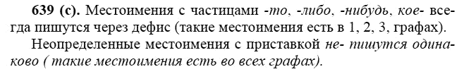 Практика, 6 класс, А.К. Лидман-Орлова, 2006 - 2012, задание: 639 (с)