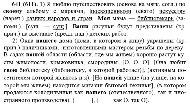 Практика, 6 класс, А.К. Лидман-Орлова, 2006 - 2012, задание: 641 (611)
