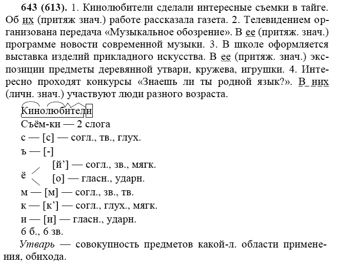 Практика, 6 класс, А.К. Лидман-Орлова, 2006 - 2012, задание: 643 (613)