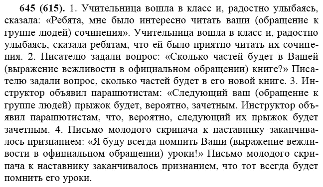Русский язык 6 класс упр 645