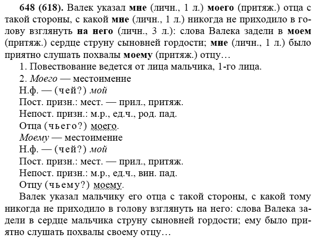 Практика, 6 класс, А.К. Лидман-Орлова, 2006 - 2012, задание: 648 (618)