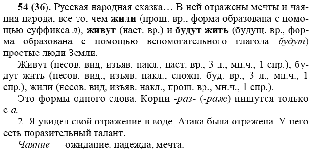 Практика, 6 класс, А.К. Лидман-Орлова, 2006 - 2012, задание: 54 (36)