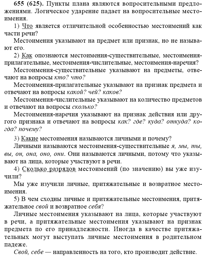Практика, 6 класс, А.К. Лидман-Орлова, 2006 - 2012, задание: 655 (625)