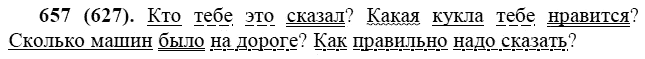 Практика, 6 класс, А.К. Лидман-Орлова, 2006 - 2012, задание: 657 (627)