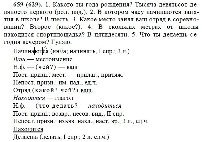 Практика, 6 класс, А.К. Лидман-Орлова, 2006 - 2012, задание: 659 (629)