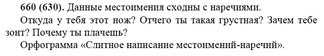 Практика, 6 класс, А.К. Лидман-Орлова, 2006 - 2012, задание: 660 (630)