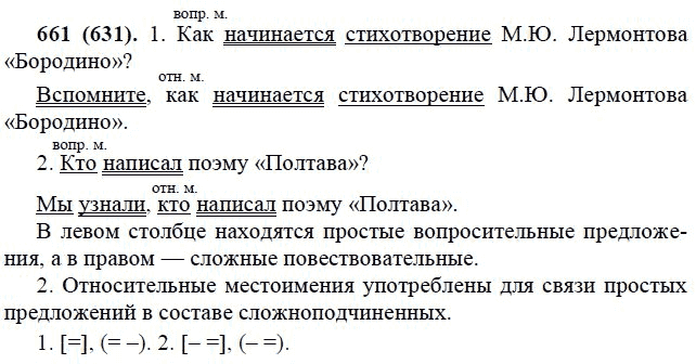 Практика, 6 класс, А.К. Лидман-Орлова, 2006 - 2012, задание: 661 (631)