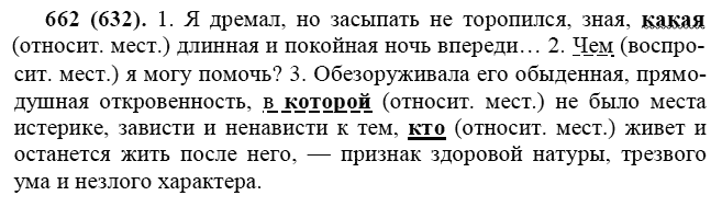 Практика, 6 класс, А.К. Лидман-Орлова, 2006 - 2012, задание: 662 (632)