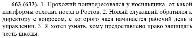 Практика, 6 класс, А.К. Лидман-Орлова, 2006 - 2012, задание: 663 (633)