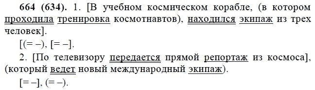 Практика, 6 класс, А.К. Лидман-Орлова, 2006 - 2012, задание: 664 (634)