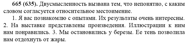 Практика, 6 класс, А.К. Лидман-Орлова, 2006 - 2012, задание: 665 (635)