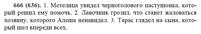 Практика, 6 класс, А.К. Лидман-Орлова, 2006 - 2012, задание: 666 (636)