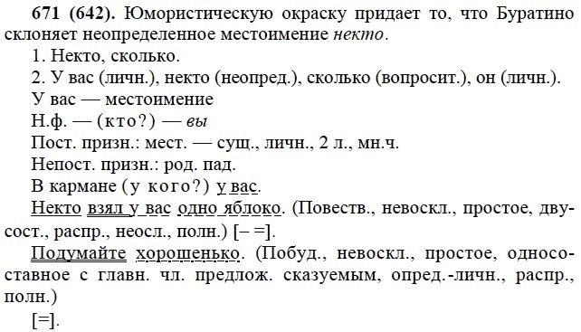 Учебник по русскому 6 лидман