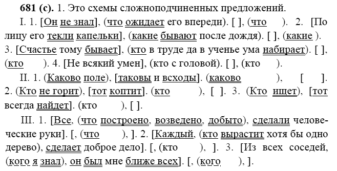 Практика, 6 класс, А.К. Лидман-Орлова, 2006 - 2012, задание: 681 (с)