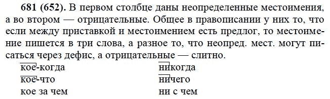 Практика, 6 класс, А.К. Лидман-Орлова, 2006 - 2012, задание: 681 (652)