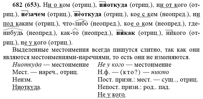 Практика, 6 класс, А.К. Лидман-Орлова, 2006 - 2012, задание: 682 (653)