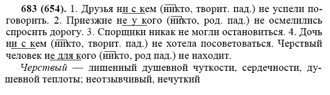 Практика, 6 класс, А.К. Лидман-Орлова, 2006 - 2012, задание: 683 (654)