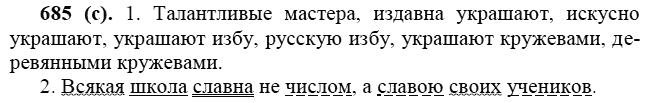 Практика, 6 класс, А.К. Лидман-Орлова, 2006 - 2012, задание: 685 (с)