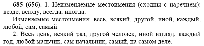 Практика, 6 класс, А.К. Лидман-Орлова, 2006 - 2012, задание: 685 (656)
