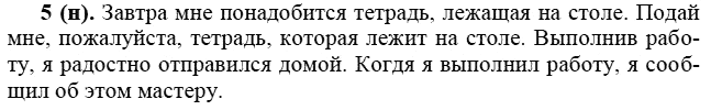 Практика, 6 класс, А.К. Лидман-Орлова, 2006 - 2012, задание: 5 (н)