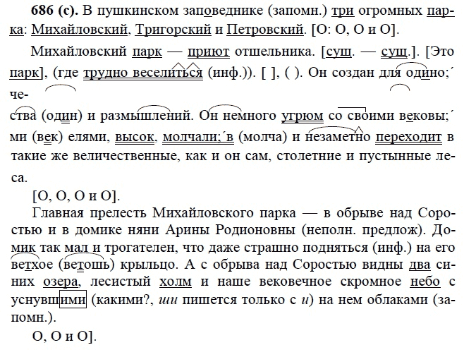 Практика, 6 класс, А.К. Лидман-Орлова, 2006 - 2012, задание: 686 (с)