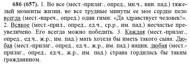 Практика, 6 класс, А.К. Лидман-Орлова, 2006 - 2012, задание: 686 (657)