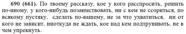Практика, 6 класс, А.К. Лидман-Орлова, 2006 - 2012, задание: 690 (661)